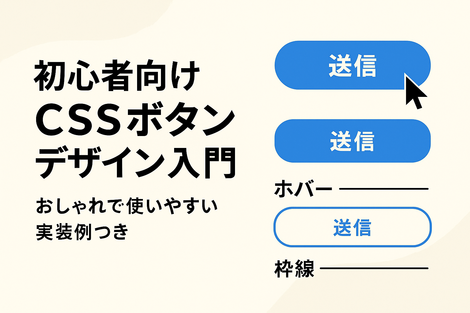 CSSボタンデザイン解説